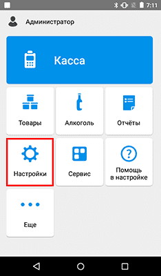 Шаг 1: выбираем "Настройки" Главное меню